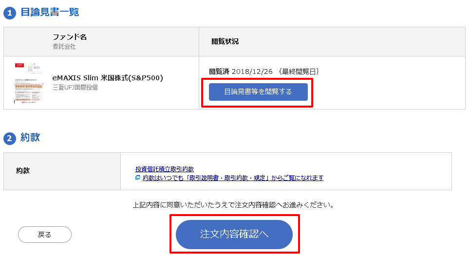 つみたてNISA 楽天証券