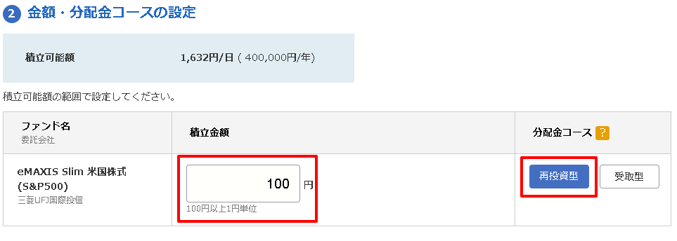 つみたてNISA 楽天証券
