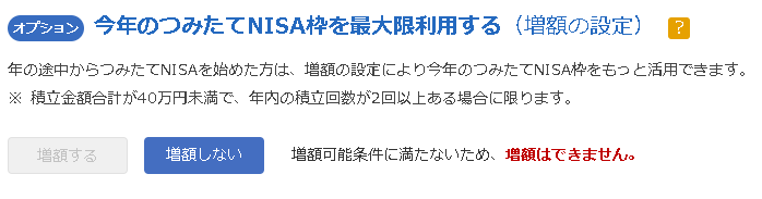 つみたてNISA 楽天証券
