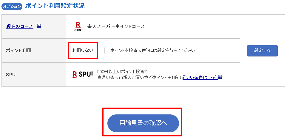 つみたてNISA 楽天証券
