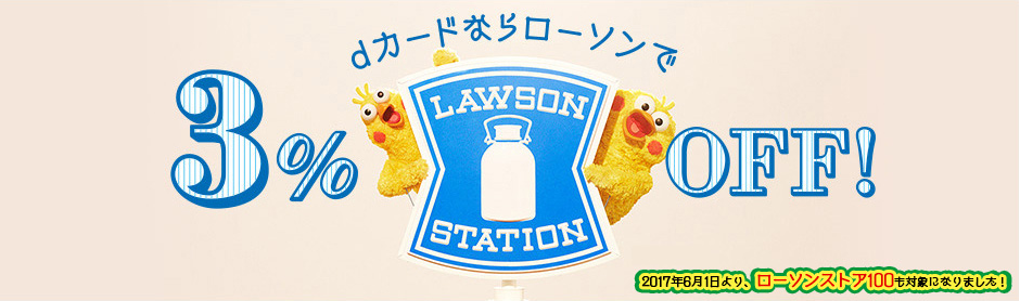ローソン 安く