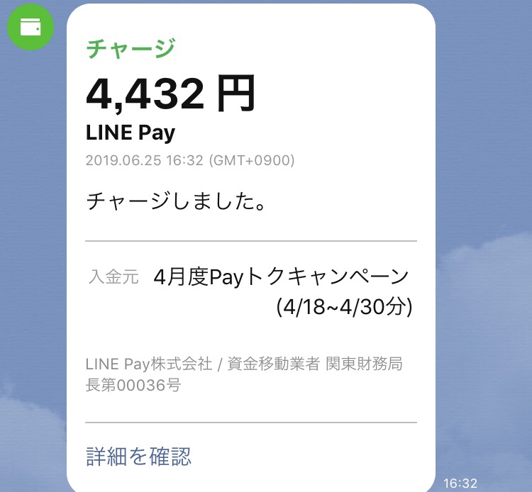 ラインペイ お得 公共料金
