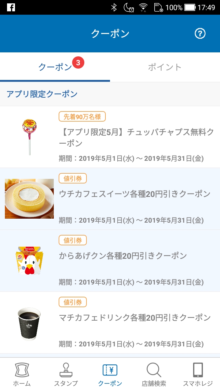 ローソン お得 安く