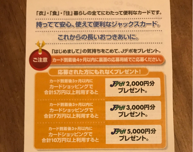 インヴァストカード メリット