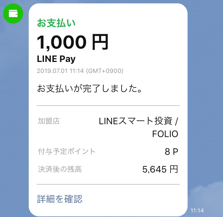 ワンコイン投資 メリット