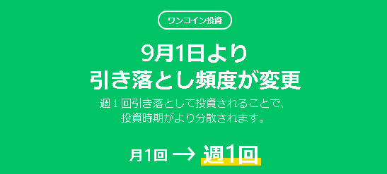 ワンコイン投資 メリット