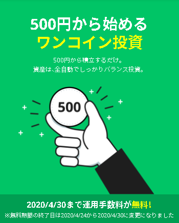 ワンコイン投資 おすすめ
