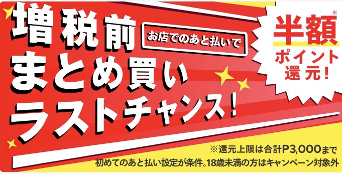 メルペイ