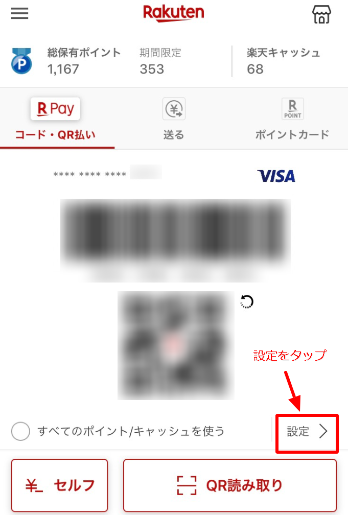 楽天ペイ タバコ