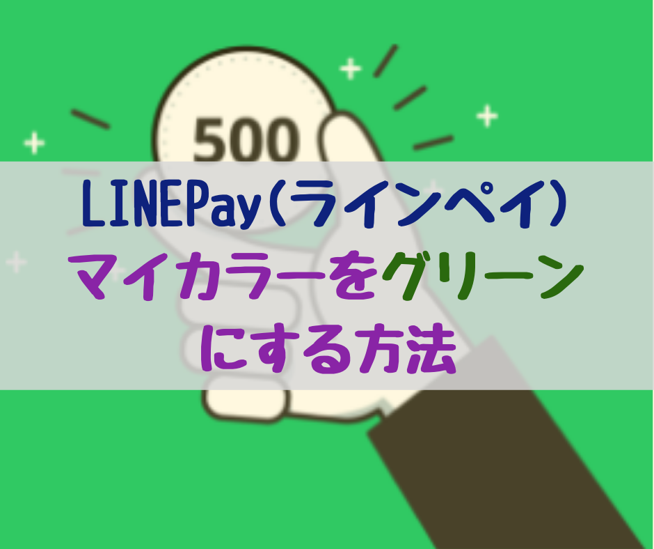 マイカラー グリーン