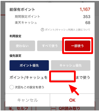 楽天ペイ タバコ買えない