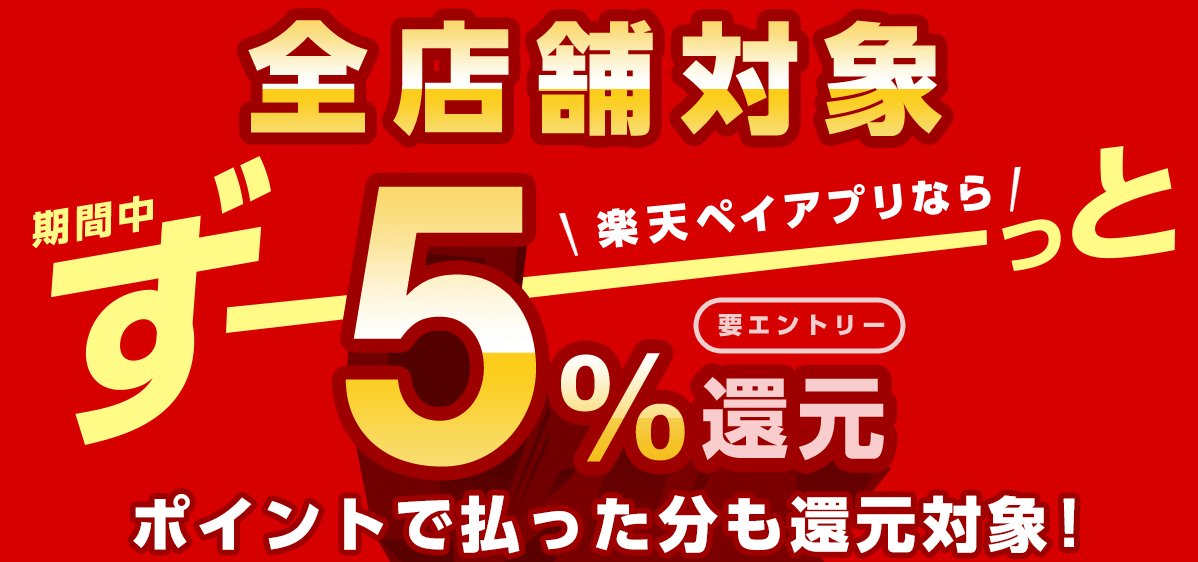楽天ペイ タバコ