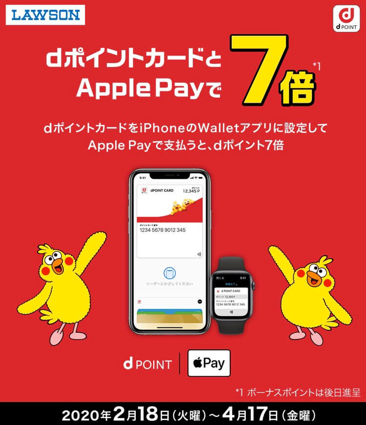 dカード dポイント Apple Pay