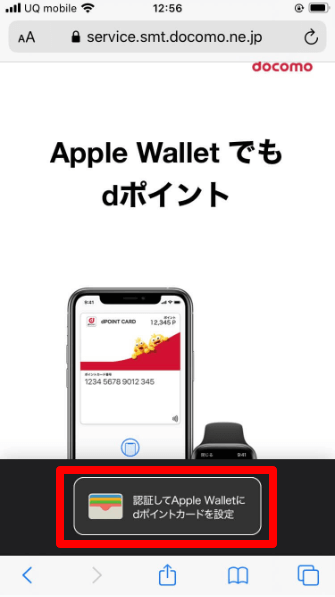 ｄカード　ｄポイント　Apple Pay