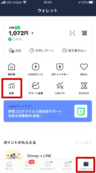 LINEポイント LINEPay 現金化