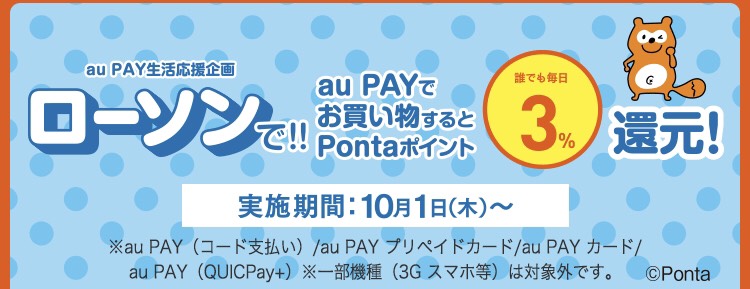 auPay タバコ