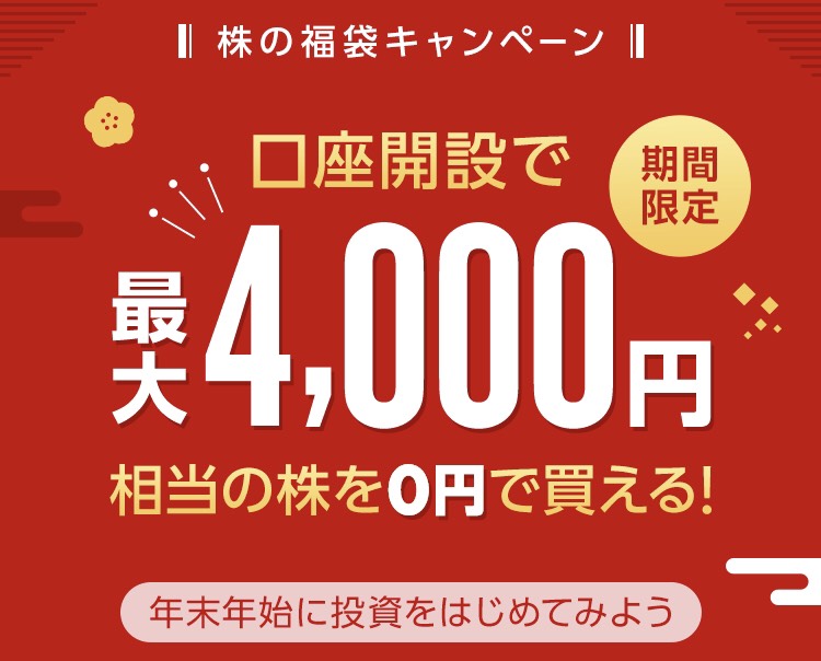 LINE証券 キャンペーン