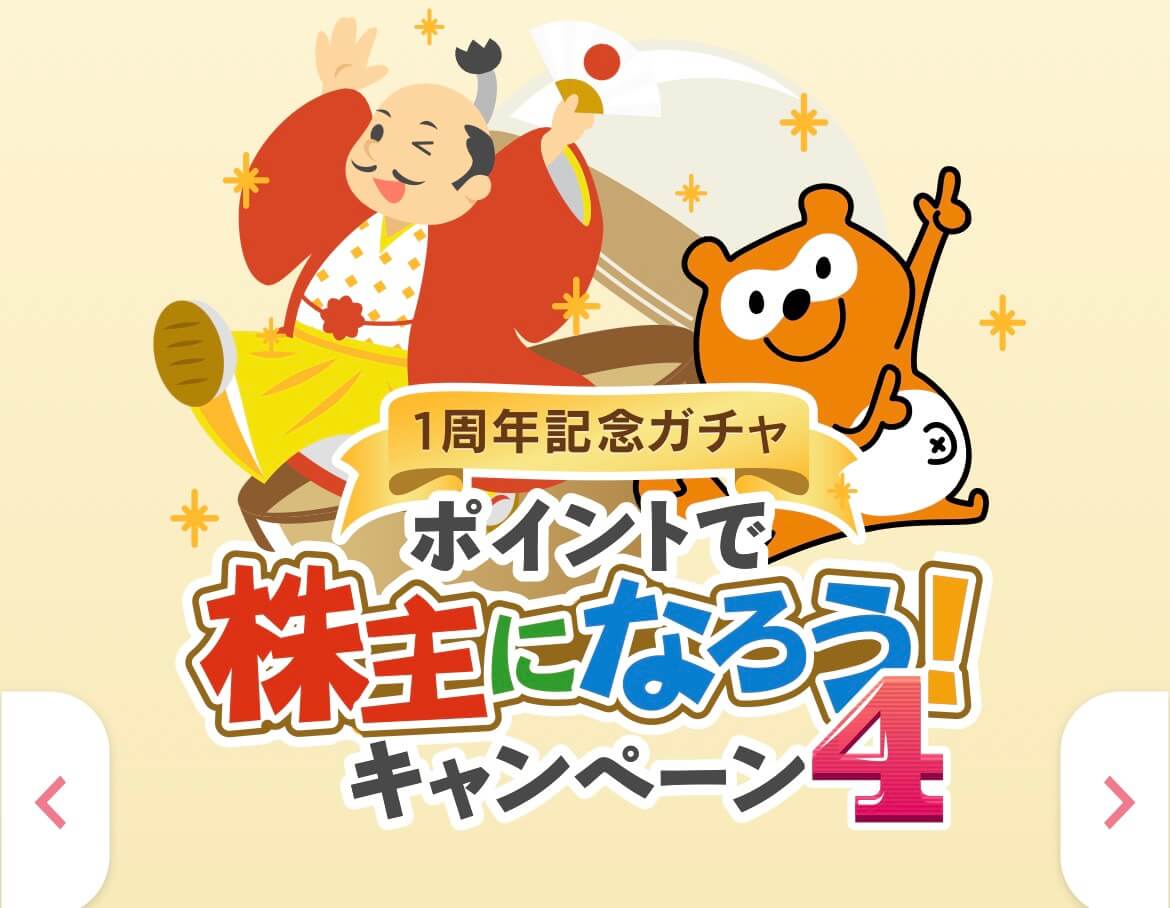 ストックポイント