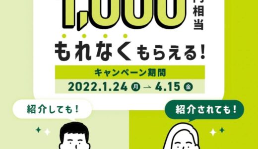 【39才以下限定】三井住友銀行新規口座開設キャンペーンで1000円分のVポイントがもらえる！！